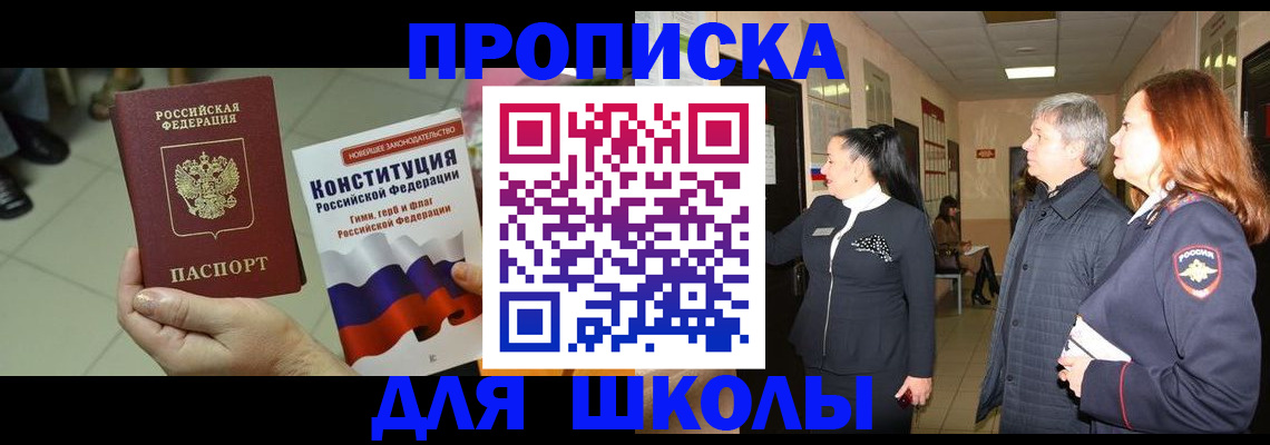 прописка законно в Калининске