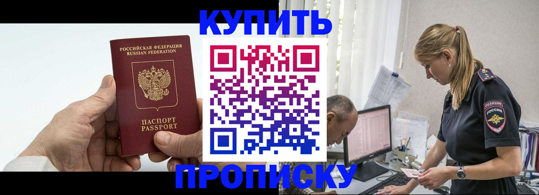 прописка поиск в Калининске